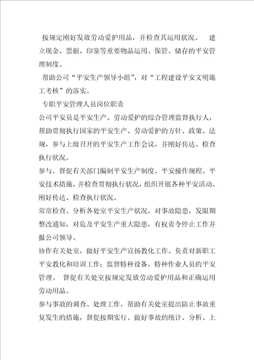 水处理安全生产每月总结共3篇污水处理厂安全生产月度总结