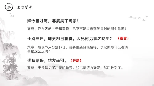 黑白古风水墨风孙权劝学初中七年级下册人教版语文PPT课件人教版初中语文七年级下册课件