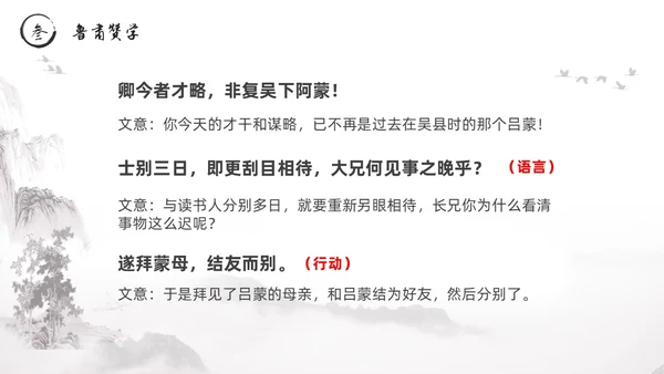黑白古风水墨风孙权劝学初中七年级下册人教版语文PPT课件人教版初中语文七年级下册课件