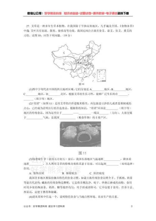 中图版七年级下册地理期中试卷1.docx
