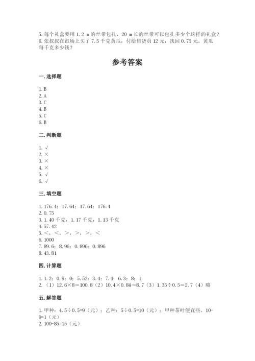 人教版数学五年级上册期中测试卷含答案（培优b卷）.docx