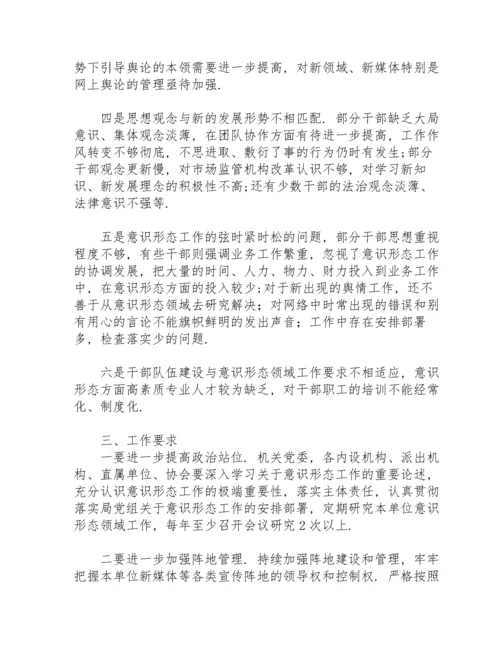 关于全年意识形态领域情况的通报.docx