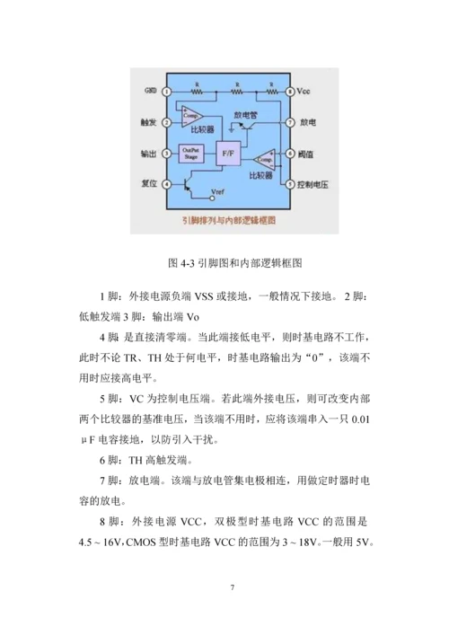 电子幸运转盘数字电子技术课程设计.docx