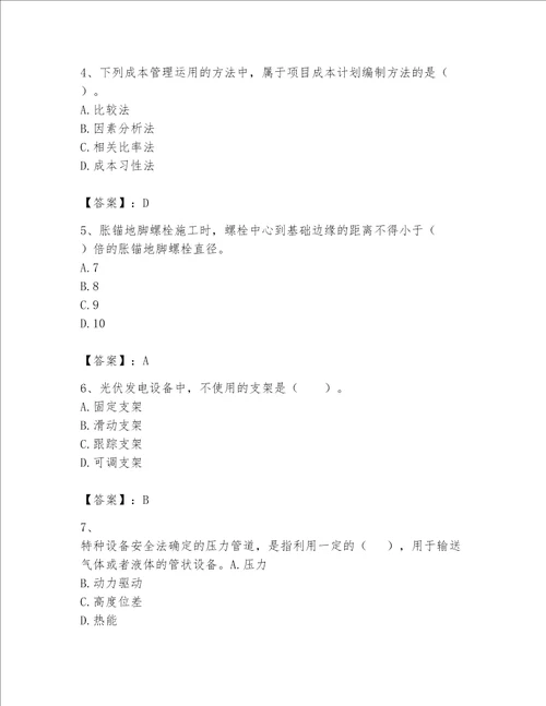 2023一级建造师机电工程实务题库全优
