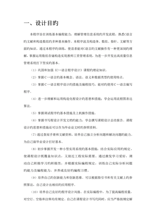 C课设教师工资基础管理系统.docx