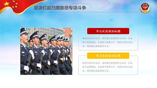 警察公安扫黑除恶专项斗争保护伞PPT模板