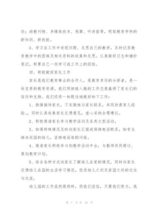 幼儿园教师新学期工作计划10篇.docx
