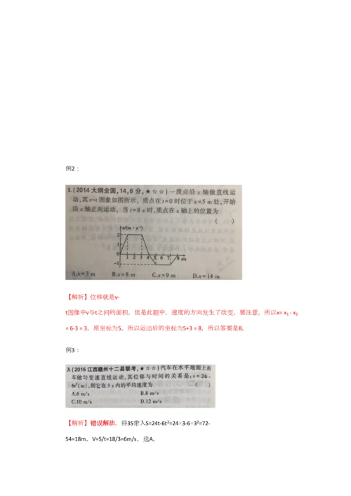 2023年高中物理必修匀变速直线运动的研究知识点总结.docx