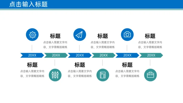学校招生简章招生计划通用PPT模板
