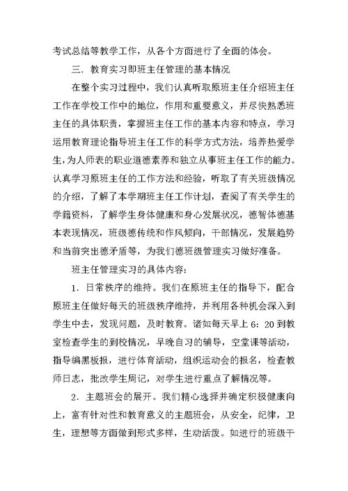 师范类英语教育 实习总结