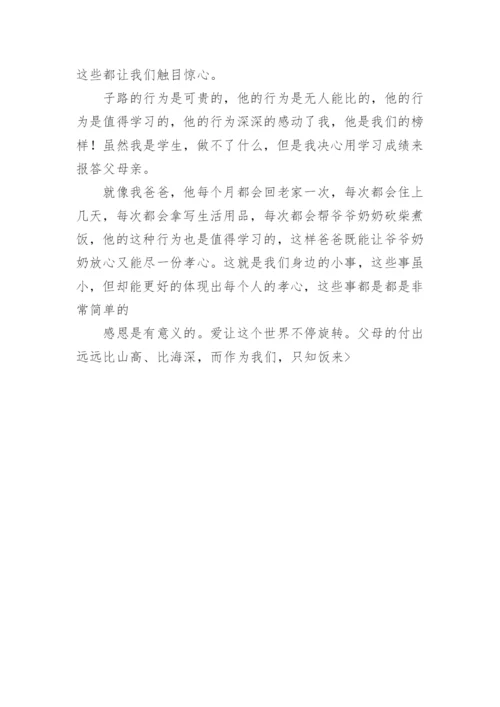 百善孝为先议论文.docx