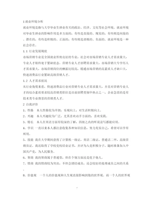 精编之大学生求职计划书.docx