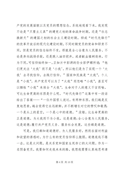 学习信仰心得体会.docx