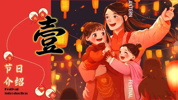新年元宵灯会看花灯展春节庙会通用PPT模板