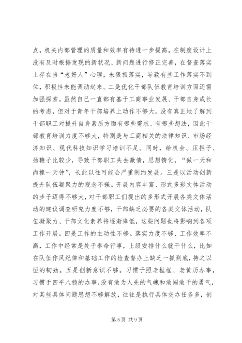 工商局党组成员个人对照检查材料 (2).docx