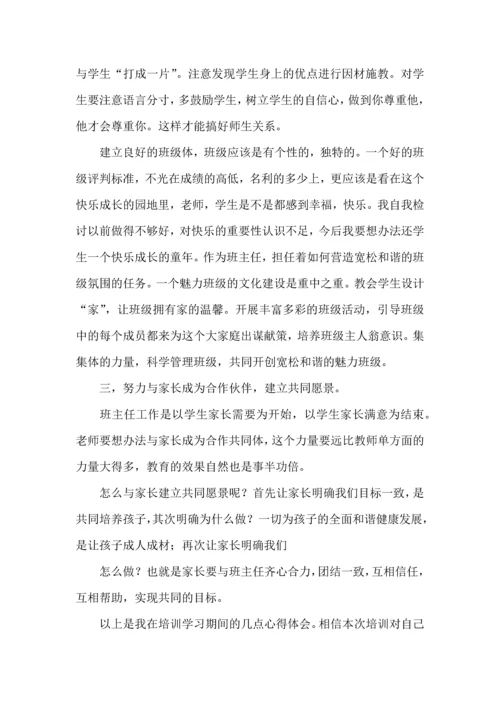 关于班主任学习心得体会范文集锦十篇.docx