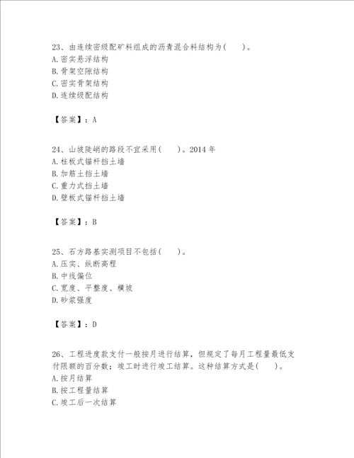 一级建造师之一建公路工程实务题库精品全国通用