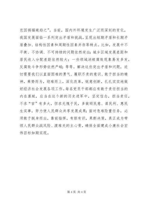 学习党风党纪心得体会 (3).docx