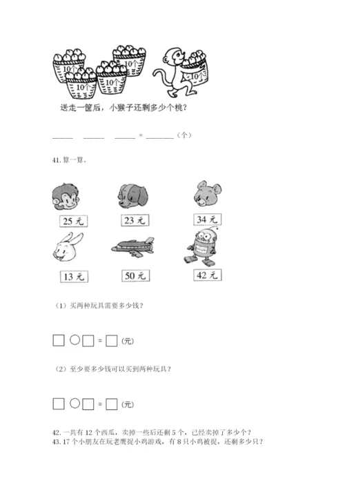 一年级下册数学解决问题60道附完整答案【历年真题】.docx