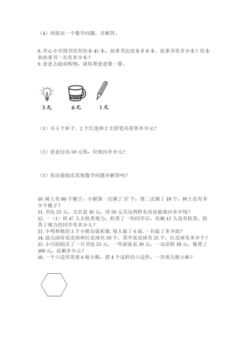 小学二年级上册数学应用题100道加解析答案.docx