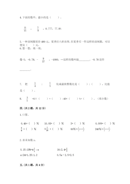 人教版六年级数学小升初试卷及答案【历年真题】.docx