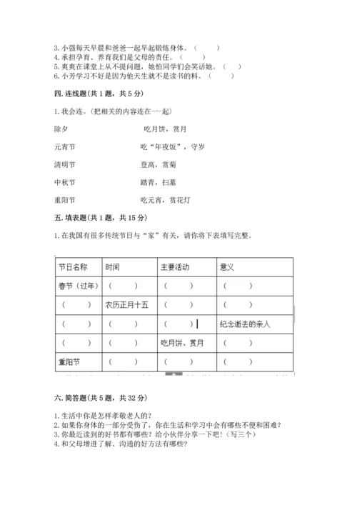 部编版三年级上册道德与法治期末测试卷【名师系列】.docx