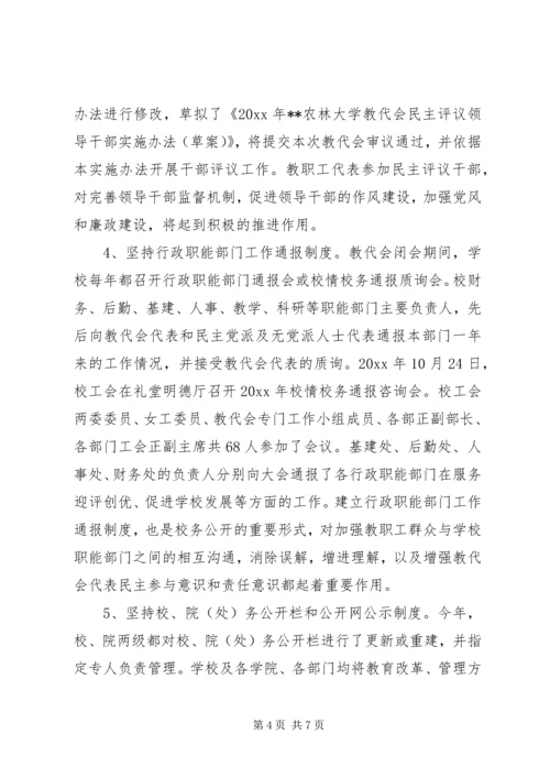 学校务公开工作报告 (13).docx