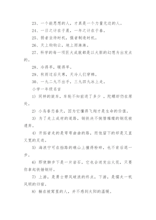 小学一年级歇后语大全_一年级的歇后语.docx