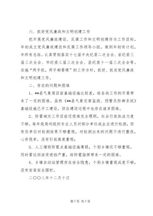 气象局工作总结及工作计划 (3).docx
