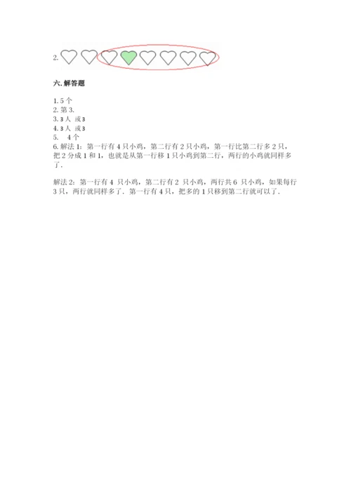 北师大版一年级上册数学期中测试卷精品【全优】.docx