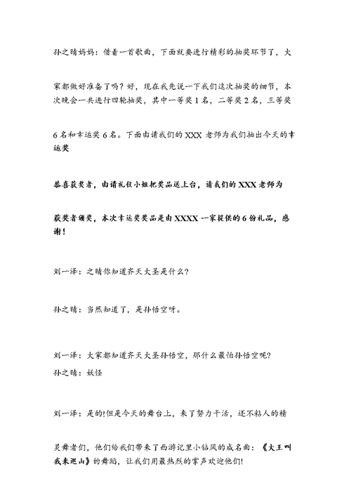 2017一年级元旦晚会主持词
