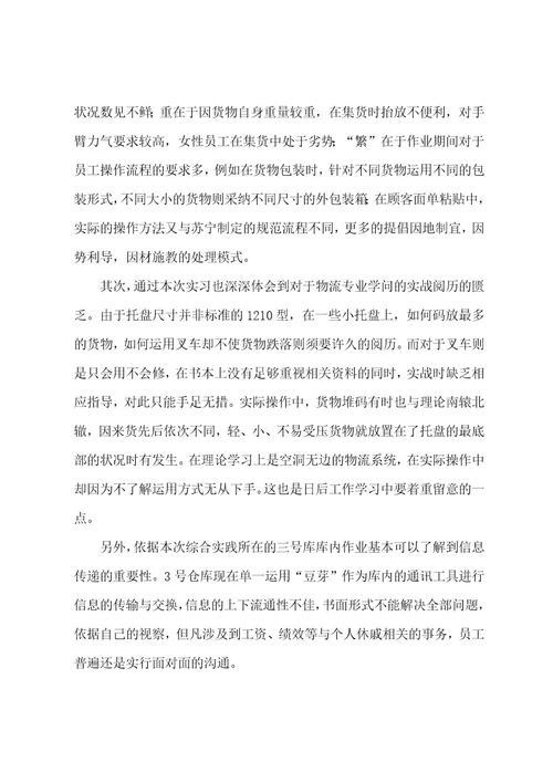 苏宁易购实习报告