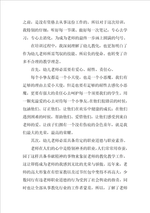 幼师心得体会1