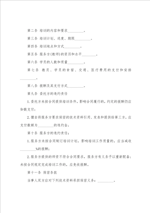 技术培训协议书合集5篇小吃技术培训协议书