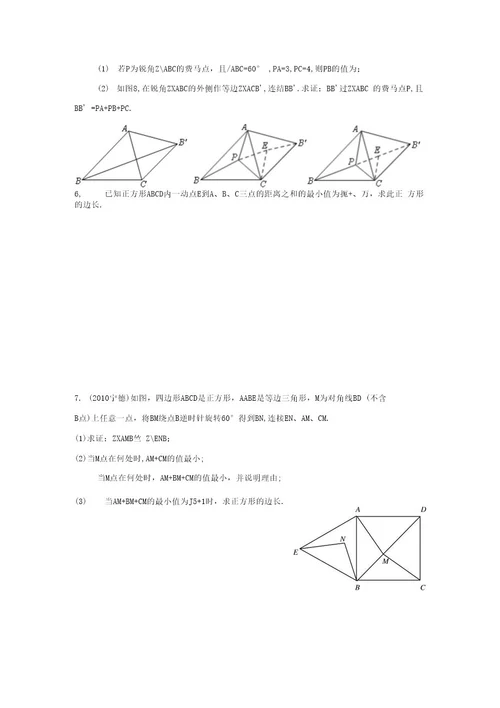 中考数学压轴系列费马点