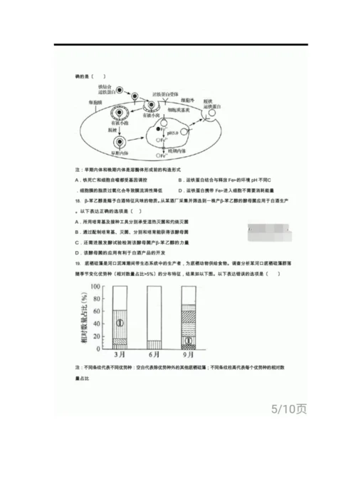 2023辽宁生物高考真题.docx