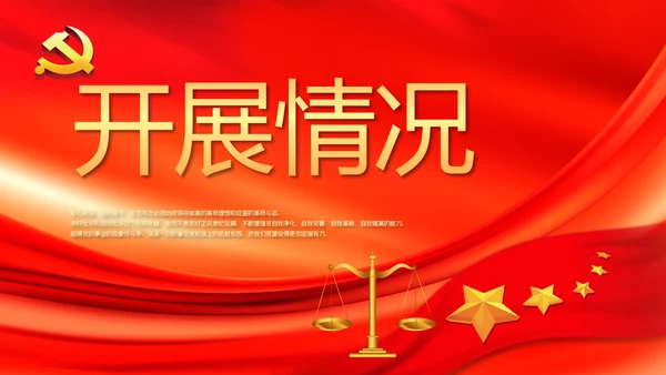 红色大气依法治国党政通用动态PPT