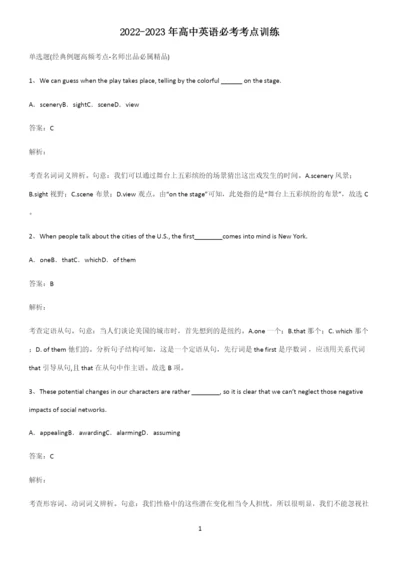 2022-2023年高中英语必考考点训练.docx