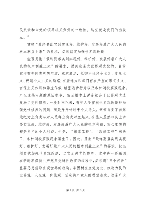 衡量党的先进性建设的根本标准.docx