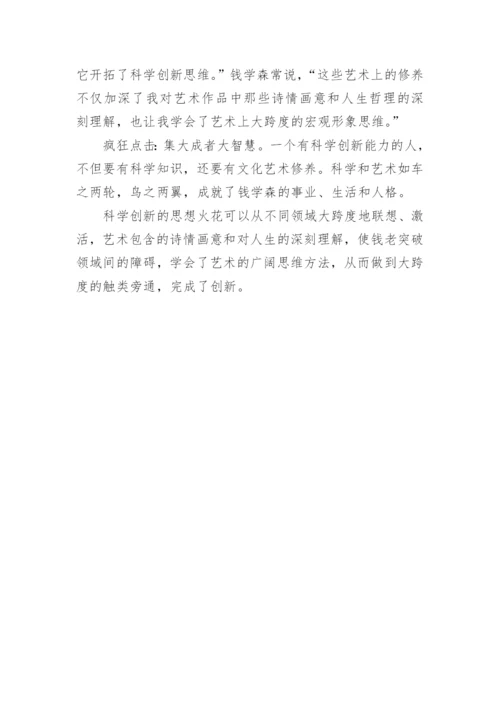 科学泰斗钱学森的故事.docx