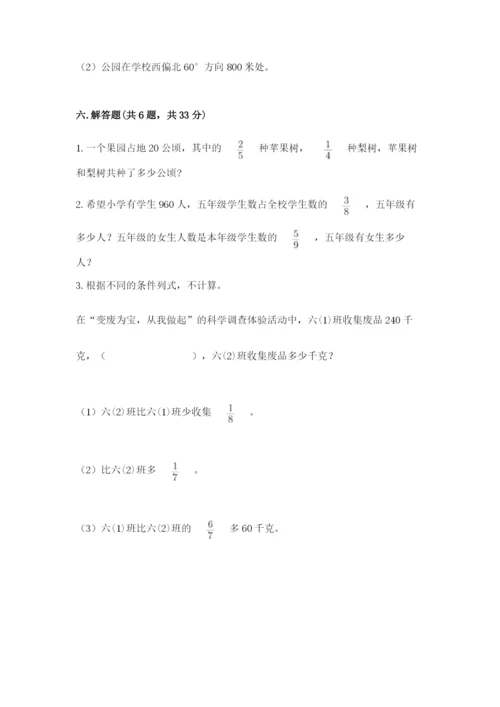 人教版六年级上册数学期中考试试卷【精华版】.docx