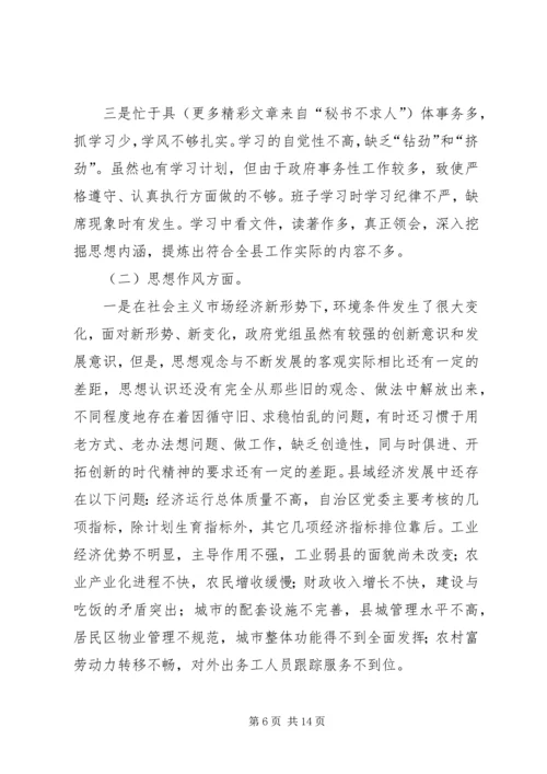 政府党组民主生活会材料 (5).docx