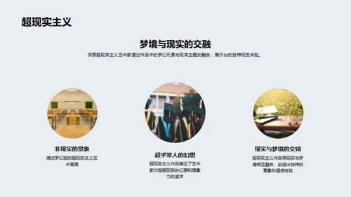 探秘现代艺术