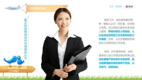 人脉经营实务公司企业员工培训PPT课件