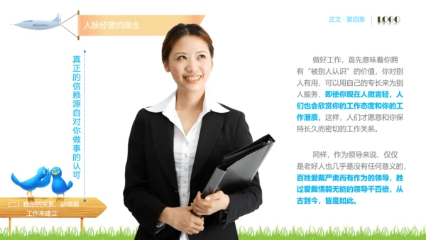 人脉经营实务公司企业员工培训PPT课件