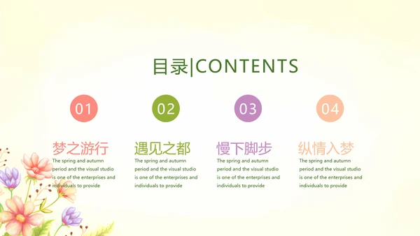 唯美春季旅游电子相册动态PPT