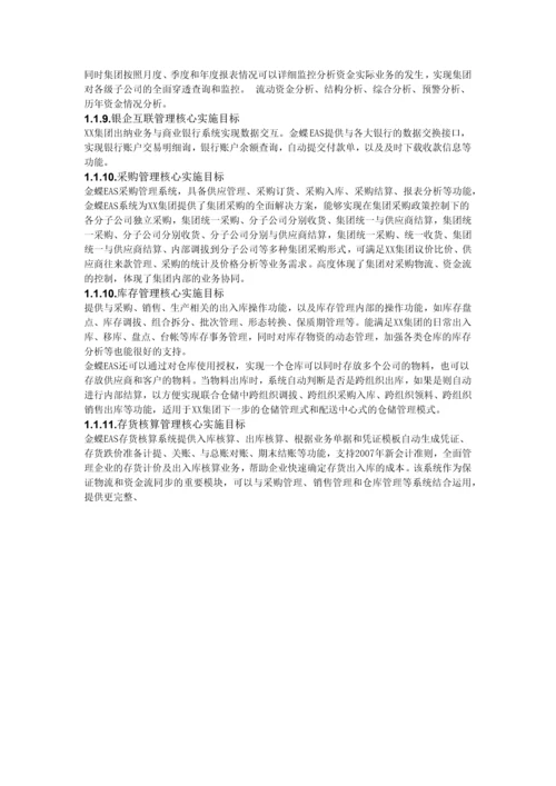 XX公司实施目标梗概范文.docx