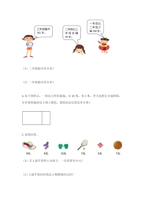 小学三年级数学应用题50道精品【精选题】.docx