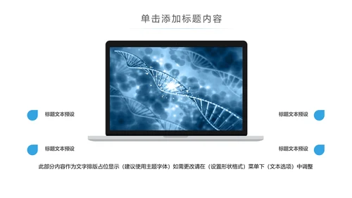 基因生物化学医疗医学DNA科研研究PPT