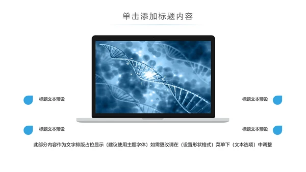 基因生物化学医疗医学DNA科研研究PPT